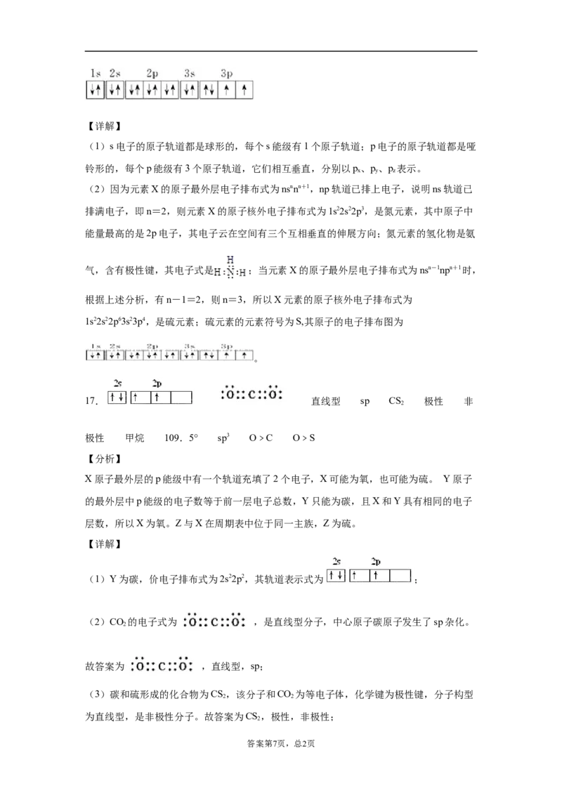 期末复习能力培优练习（五）高二选择性必修二（人教版2019）_E015高中全科试卷_化学试题_选修2_4.新版人教版高中化学试卷选择性必修2_5.复习与培优