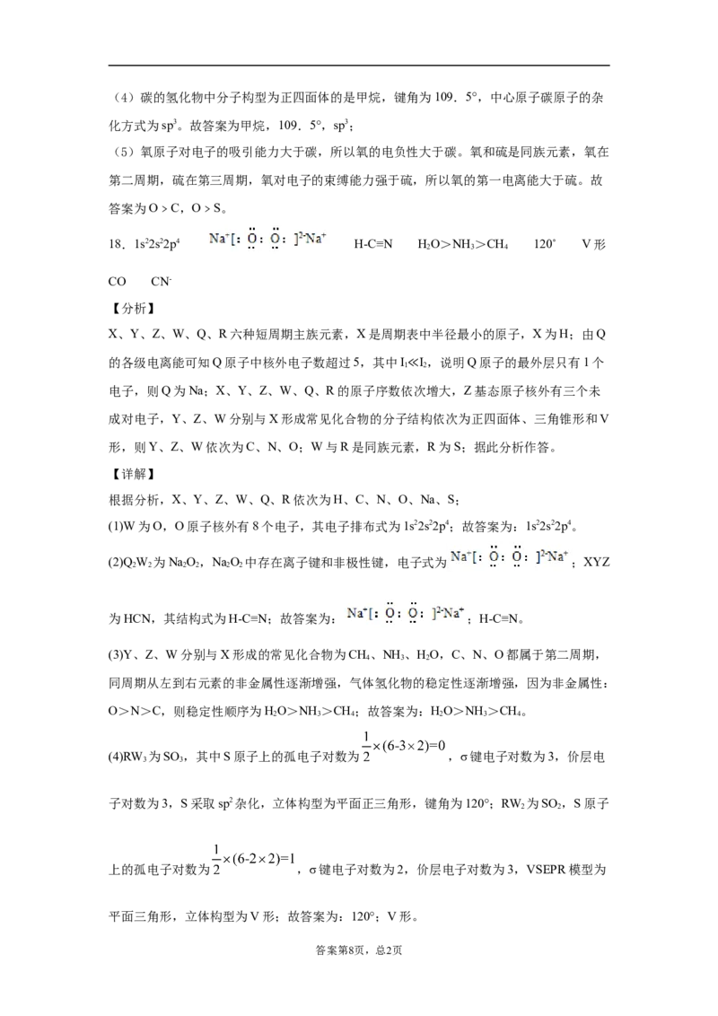 期末复习能力培优练习（五）高二选择性必修二（人教版2019）_E015高中全科试卷_化学试题_选修2_4.新版人教版高中化学试卷选择性必修2_5.复习与培优