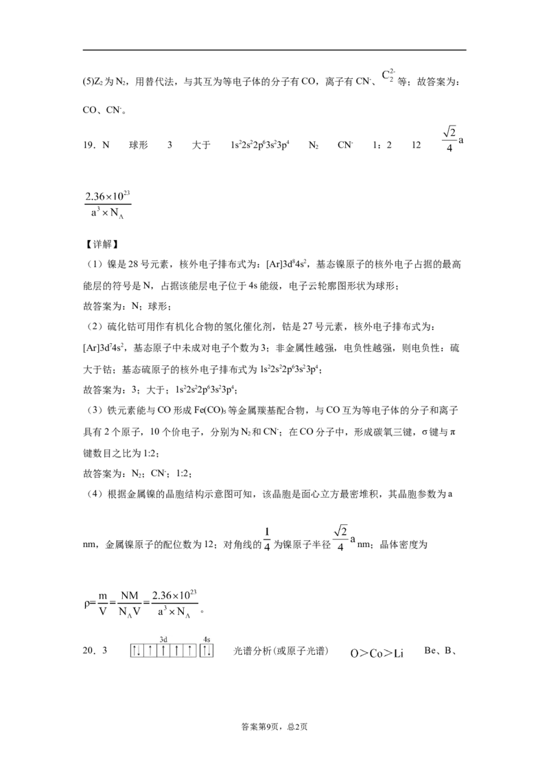 期末复习能力培优练习（五）高二选择性必修二（人教版2019）_E015高中全科试卷_化学试题_选修2_4.新版人教版高中化学试卷选择性必修2_5.复习与培优
