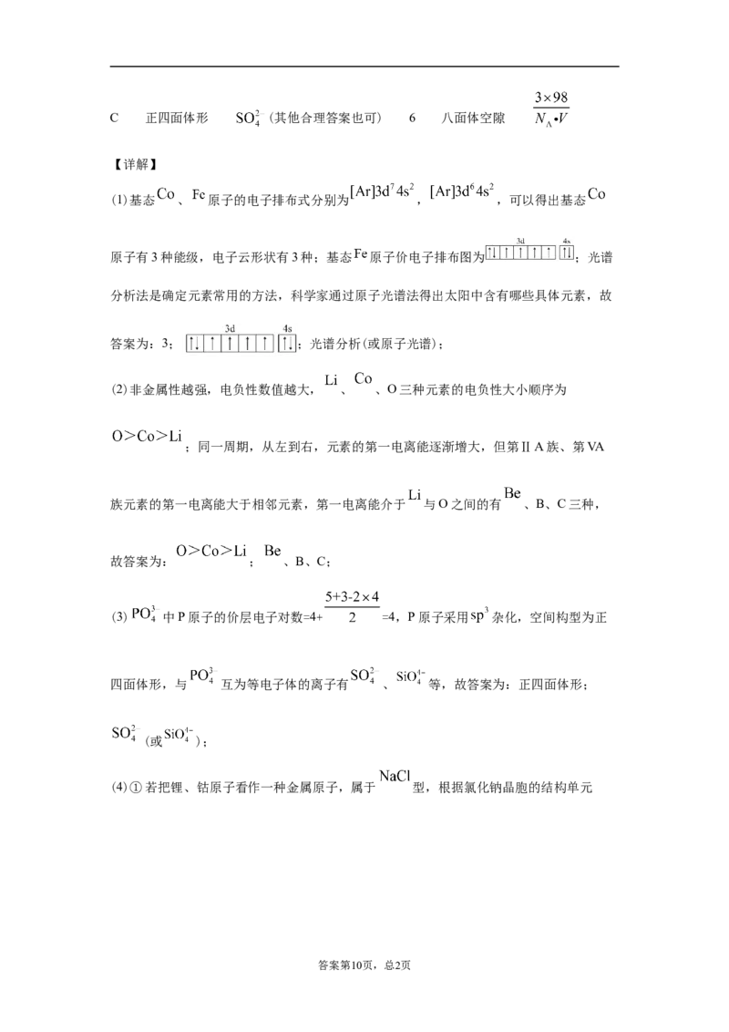 期末复习能力培优练习（五）高二选择性必修二（人教版2019）_E015高中全科试卷_化学试题_选修2_4.新版人教版高中化学试卷选择性必修2_5.复习与培优