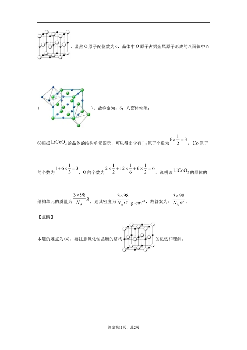 期末复习能力培优练习（五）高二选择性必修二（人教版2019）_E015高中全科试卷_化学试题_选修2_4.新版人教版高中化学试卷选择性必修2_5.复习与培优