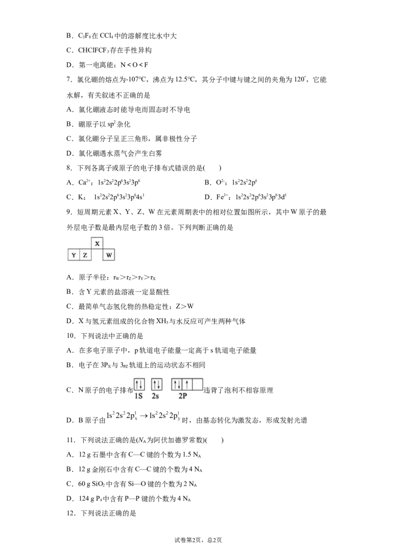期末复习能力培优练习（五）高二选择性必修二（人教版2019）_E015高中全科试卷_化学试题_选修2_4.新版人教版高中化学试卷选择性必修2_5.复习与培优
