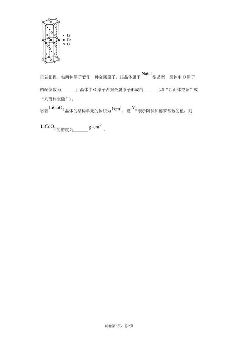 期末复习能力培优练习（五）高二选择性必修二（人教版2019）_E015高中全科试卷_化学试题_选修2_4.新版人教版高中化学试卷选择性必修2_5.复习与培优