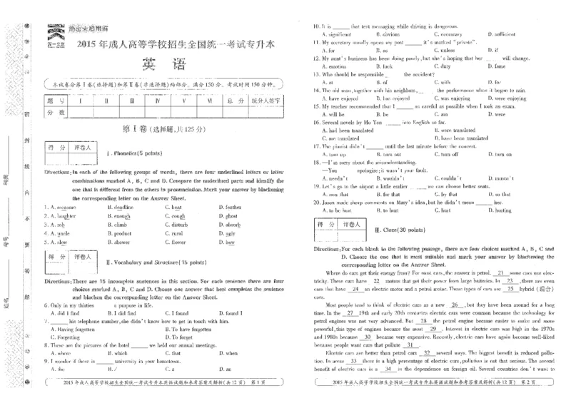 2015年专升本（英语）真题及答案解析_成考本科-所有考试科目-近10年真题和答案+2026备考通关资料大全_英语-近10年真题和答案+2026成考本科备考通关资料大全