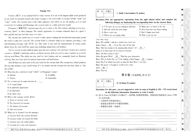 2015年专升本（英语）真题及答案解析_成考本科-所有考试科目-近10年真题和答案+2026备考通关资料大全_英语-近10年真题和答案+2026成考本科备考通关资料大全