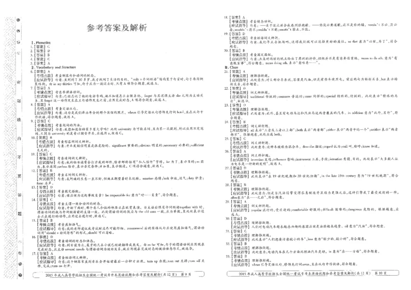 2015年专升本（英语）真题及答案解析_成考本科-所有考试科目-近10年真题和答案+2026备考通关资料大全_英语-近10年真题和答案+2026成考本科备考通关资料大全