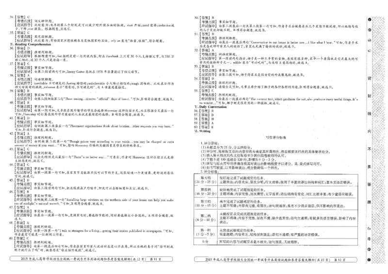 2015年专升本（英语）真题及答案解析_成考本科-所有考试科目-近10年真题和答案+2026备考通关资料大全_英语-近10年真题和答案+2026成考本科备考通关资料大全