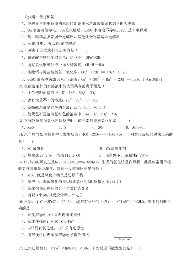 高一年级9月月考考试化学试卷_2024-2025高一（7-7月题库）_2024年10月试卷_1006云南省开远市第一中学校2024-2025学年高一上学期9月检测