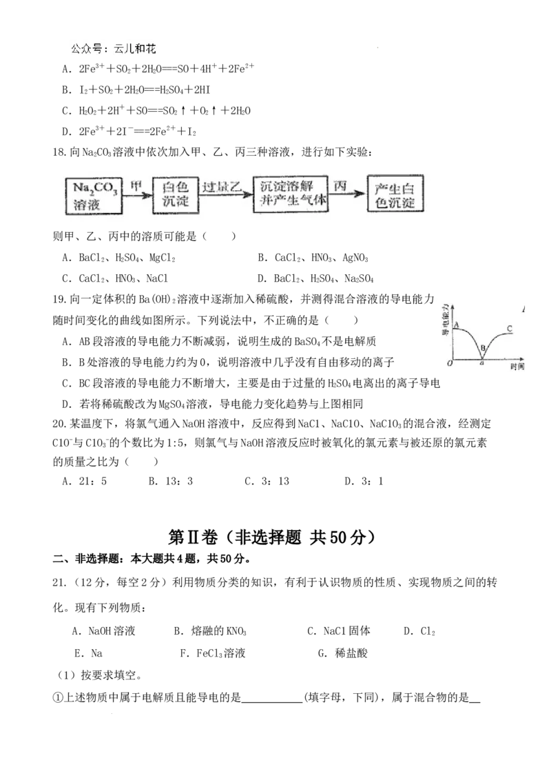 高一年级9月月考考试化学试卷_2024-2025高一（7-7月题库）_2024年10月试卷_1006云南省开远市第一中学校2024-2025学年高一上学期9月检测
