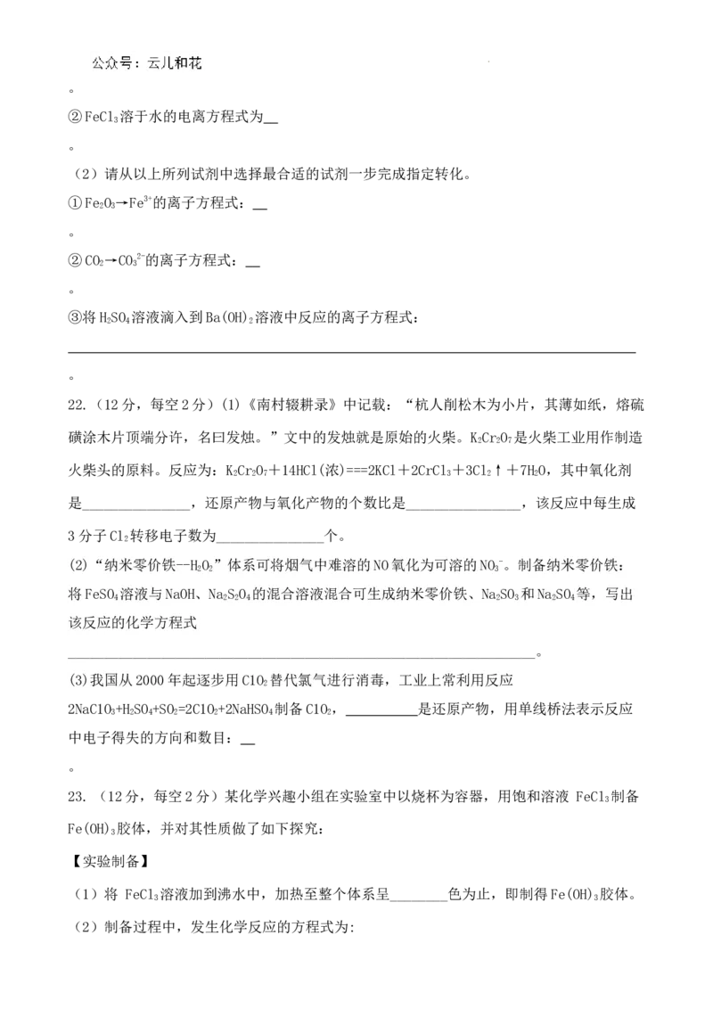 高一年级9月月考考试化学试卷_2024-2025高一（7-7月题库）_2024年10月试卷_1006云南省开远市第一中学校2024-2025学年高一上学期9月检测