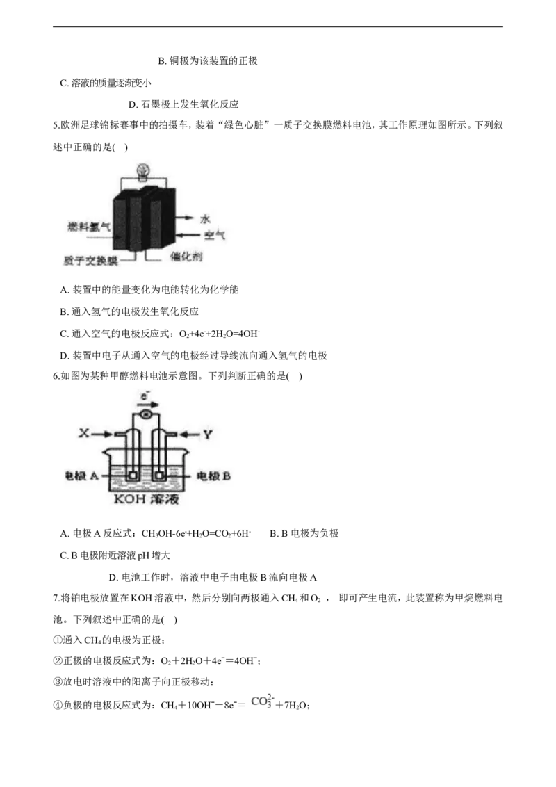 第四章第一节原电池练习（含解析）_E015高中全科试卷_化学试题_选修1_3.新版人教版高中化学试卷选择性必修1_1.同步练习_3.同步练习（第三套）