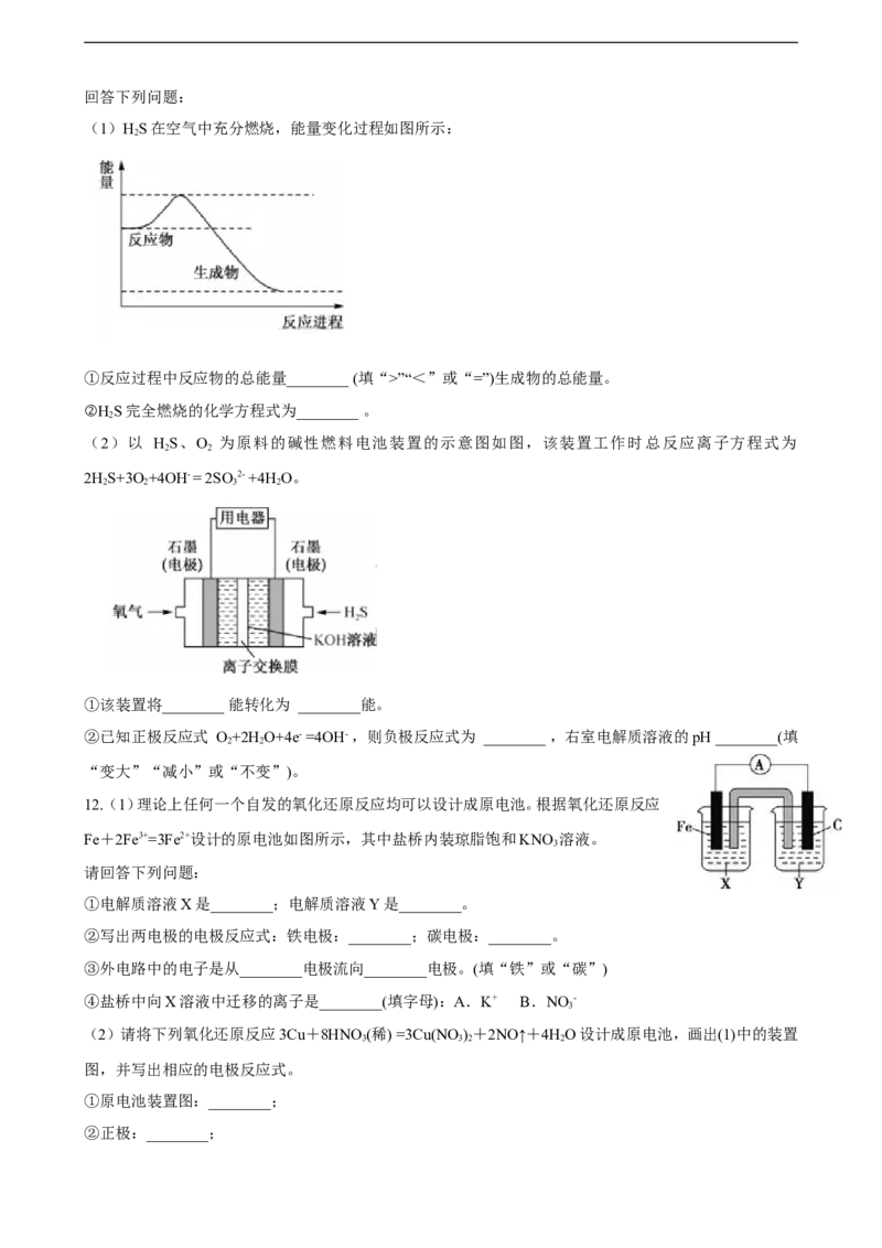 第四章第一节原电池练习（含解析）_E015高中全科试卷_化学试题_选修1_3.新版人教版高中化学试卷选择性必修1_1.同步练习_3.同步练习（第三套）