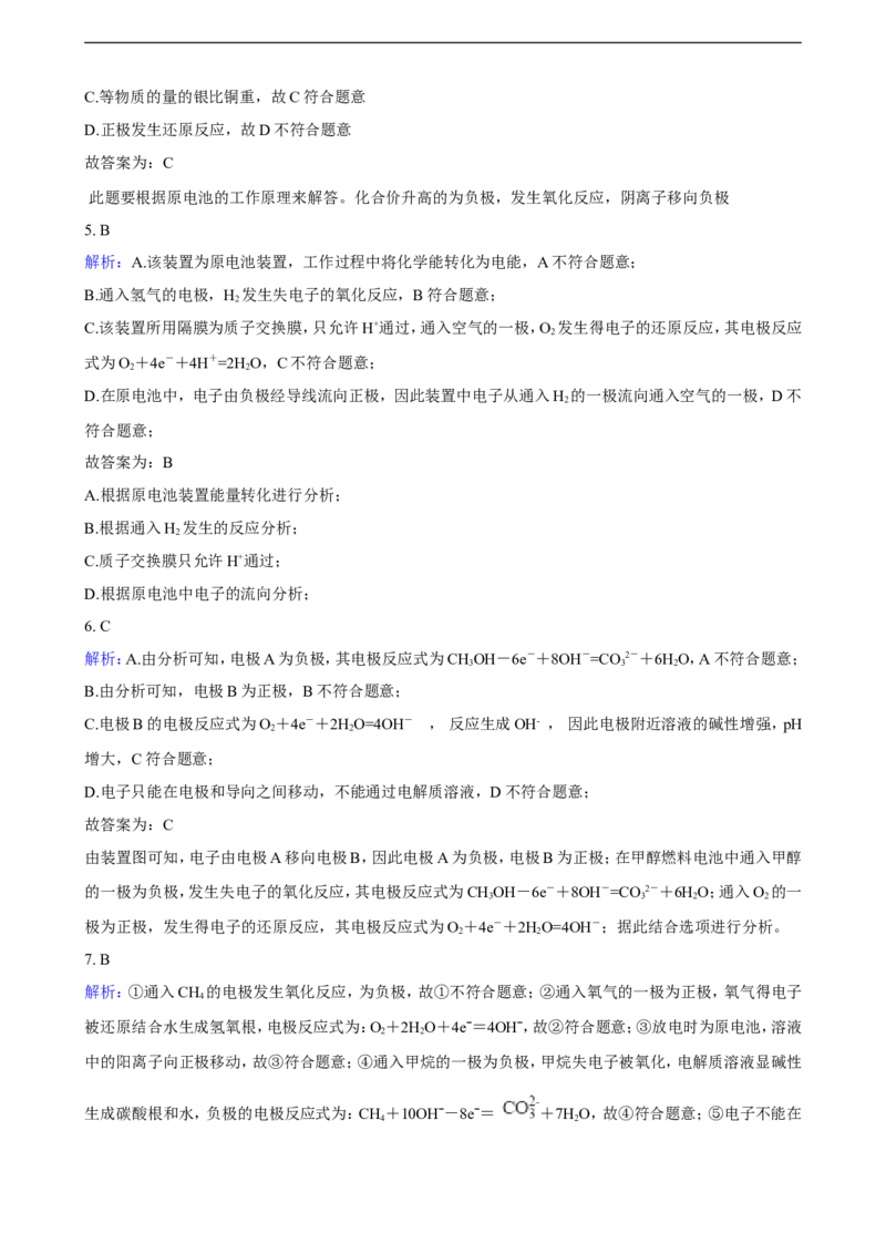 第四章第一节原电池练习（含解析）_E015高中全科试卷_化学试题_选修1_3.新版人教版高中化学试卷选择性必修1_1.同步练习_3.同步练习（第三套）
