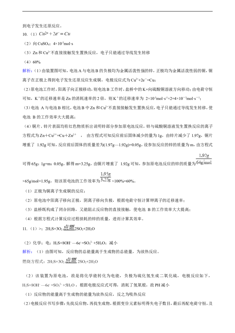 第四章第一节原电池练习（含解析）_E015高中全科试卷_化学试题_选修1_3.新版人教版高中化学试卷选择性必修1_1.同步练习_3.同步练习（第三套）