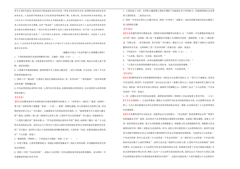 原创（新教材）下学期高一期末备考金卷语文教师版_E015高中全科试卷_语文试题_必修下_2.新版高中语文试卷必修下册_3.期末试卷（32套）_高一期末备考金卷语文