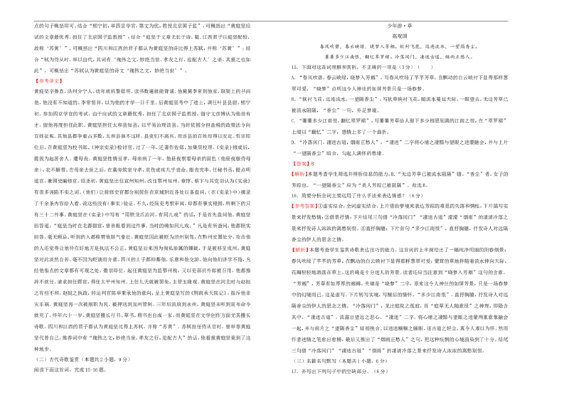 原创（新教材）下学期高一期末备考金卷语文教师版_E015高中全科试卷_语文试题_必修下_2.新版高中语文试卷必修下册_3.期末试卷（32套）_高一期末备考金卷语文