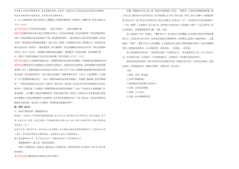 原创（新教材）下学期高一期末备考金卷语文教师版_E015高中全科试卷_语文试题_必修下_2.新版高中语文试卷必修下册_3.期末试卷（32套）_高一期末备考金卷语文