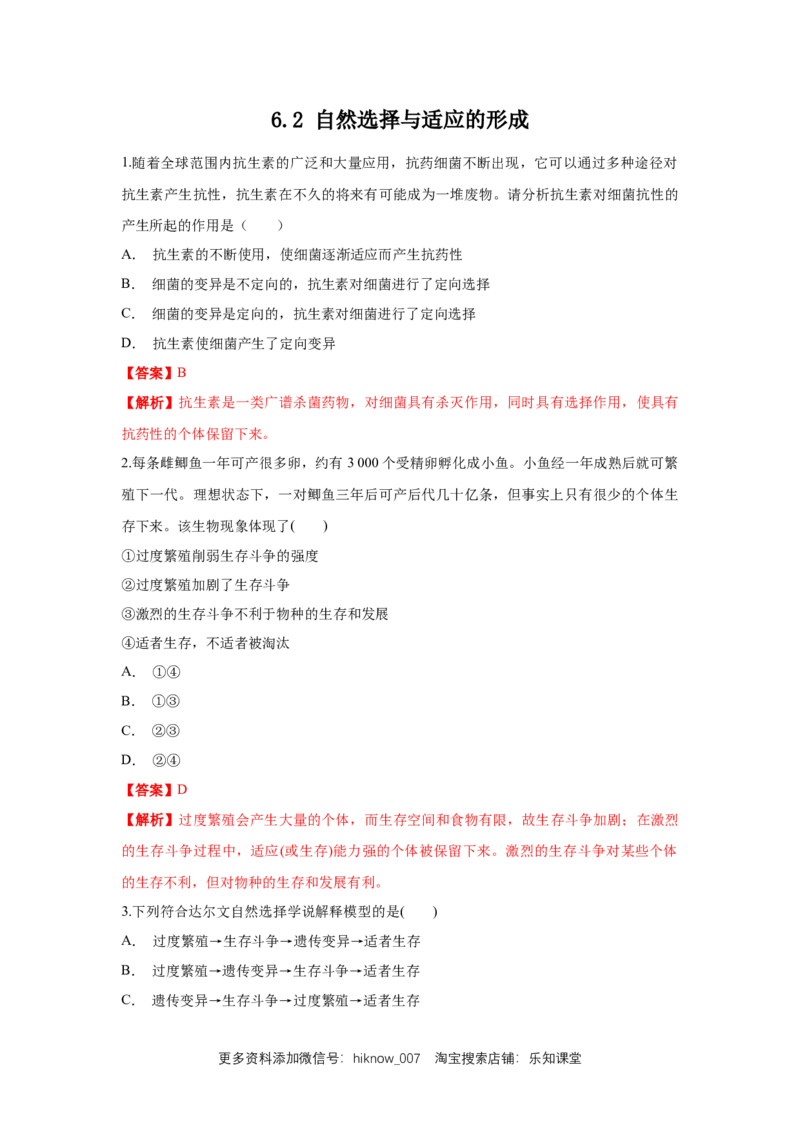 新教材精创6.2自然选择与适应的形成练习（1）（解析版）_E015高中全科试卷_生物试题_必修2_2.同步练习_1、同步练习