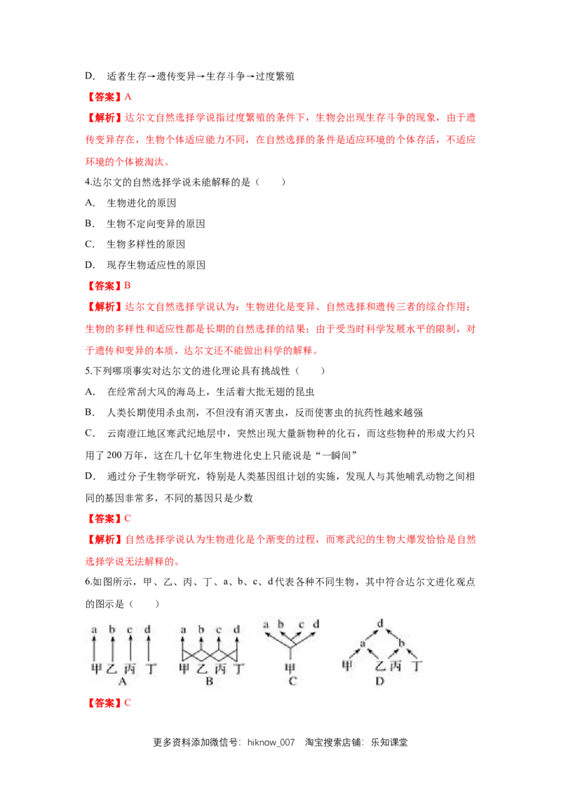 新教材精创6.2自然选择与适应的形成练习（1）（解析版）_E015高中全科试卷_生物试题_必修2_2.同步练习_1、同步练习