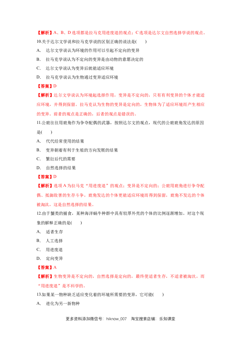 新教材精创6.2自然选择与适应的形成练习（1）（解析版）_E015高中全科试卷_生物试题_必修2_2.同步练习_1、同步练习