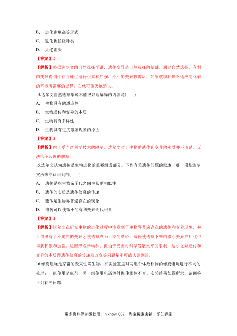 新教材精创6.2自然选择与适应的形成练习（1）（解析版）_E015高中全科试卷_生物试题_必修2_2.同步练习_1、同步练习