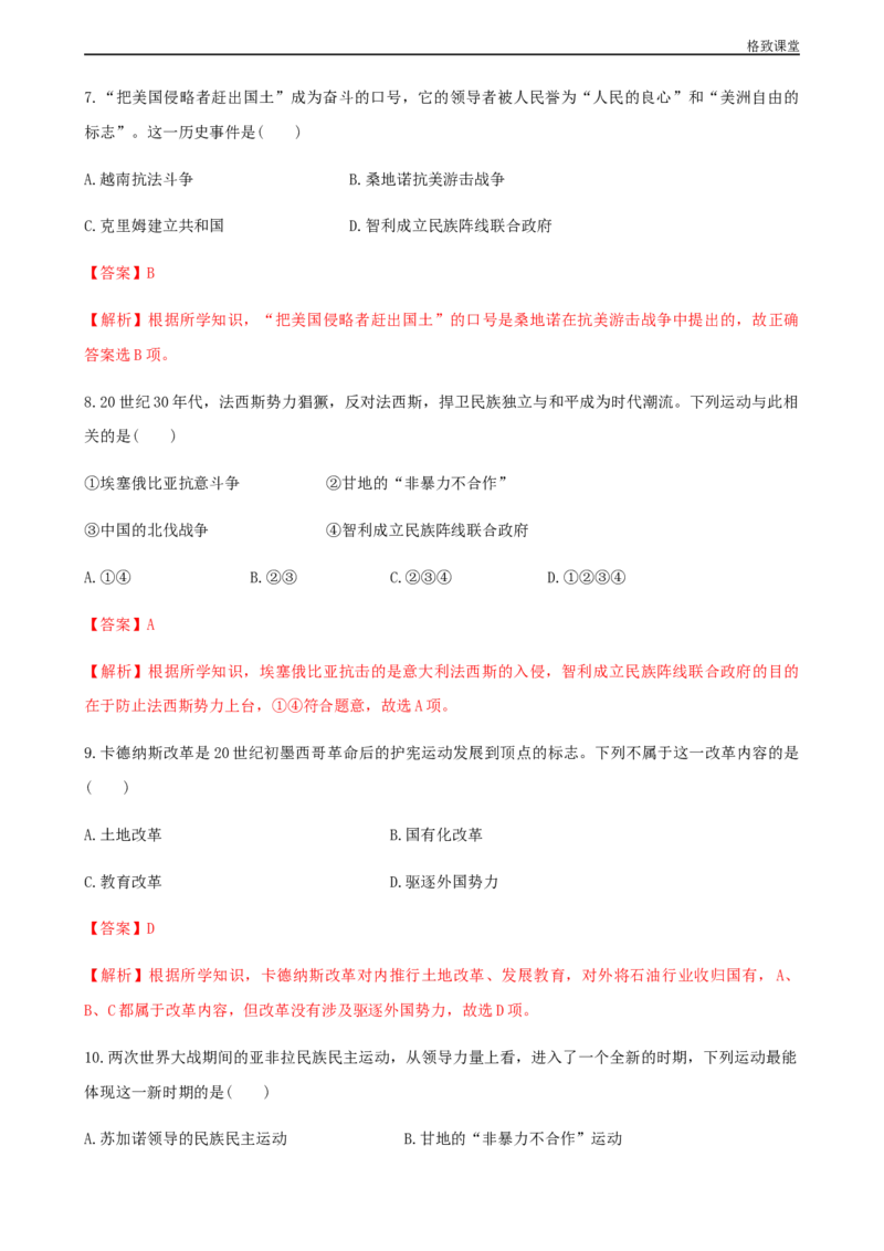 第16课亚非拉民族民主运动的高涨（解析版）_E015高中全科试卷_历史试题_必修下_2.同步练习_同步练习第一套_亚非拉民族民主运动的高涨