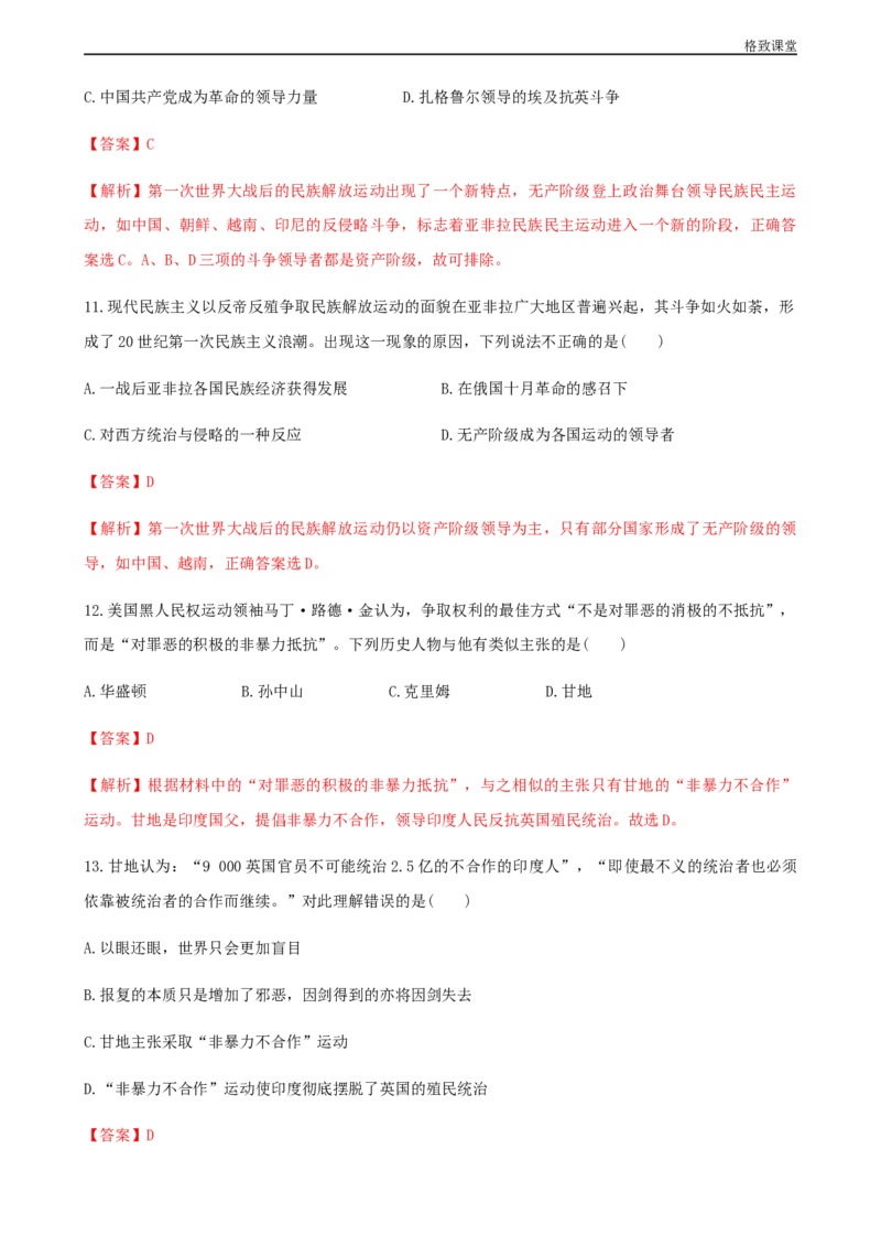 第16课亚非拉民族民主运动的高涨（解析版）_E015高中全科试卷_历史试题_必修下_2.同步练习_同步练习第一套_亚非拉民族民主运动的高涨