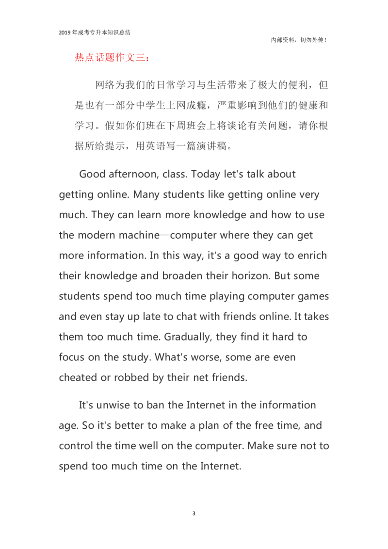 专升本《英语》热点话题作_成考本科-所有考试科目-近10年真题和答案+2026备考通关资料大全_英语-近10年真题和答案+2026成考本科备考通关资料大全