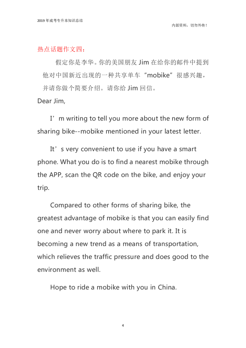 专升本《英语》热点话题作_成考本科-所有考试科目-近10年真题和答案+2026备考通关资料大全_英语-近10年真题和答案+2026成考本科备考通关资料大全