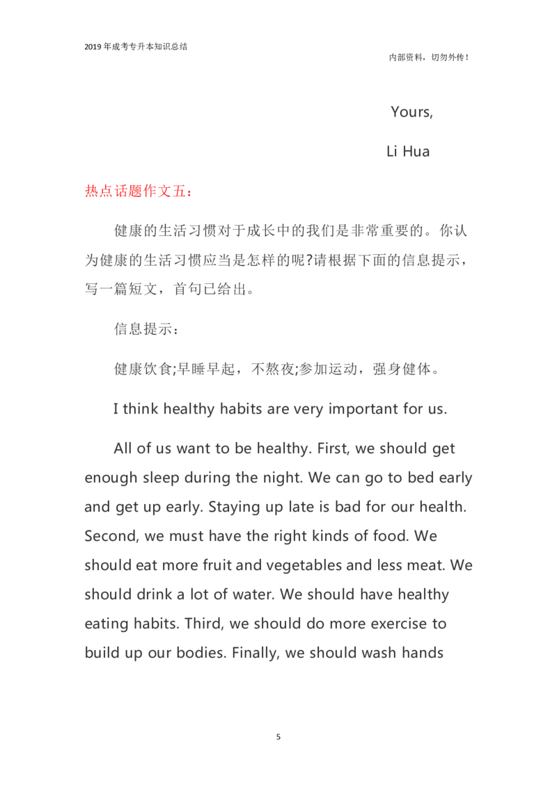 专升本《英语》热点话题作_成考本科-所有考试科目-近10年真题和答案+2026备考通关资料大全_英语-近10年真题和答案+2026成考本科备考通关资料大全