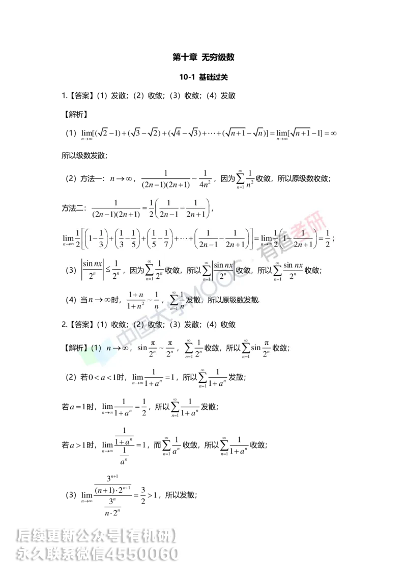 241206_171415-10.基础习题册高数第十章详解_01.2026考研数学有道武忠祥刘金峰全程班_01.2026考研数学武忠祥刘金峰全程班_00.书籍和讲义_00.配套书籍_2026考研数学习题册答案详解_基础