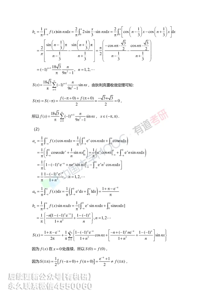 241206_171415-10.基础习题册高数第十章详解_01.2026考研数学有道武忠祥刘金峰全程班_01.2026考研数学武忠祥刘金峰全程班_00.书籍和讲义_00.配套书籍_2026考研数学习题册答案详解_基础