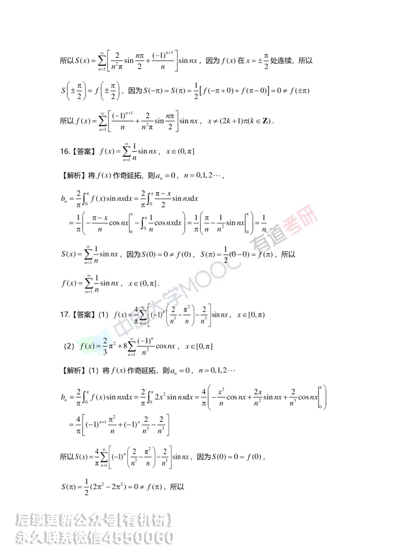 241206_171415-10.基础习题册高数第十章详解_01.2026考研数学有道武忠祥刘金峰全程班_01.2026考研数学武忠祥刘金峰全程班_00.书籍和讲义_00.配套书籍_2026考研数学习题册答案详解_基础