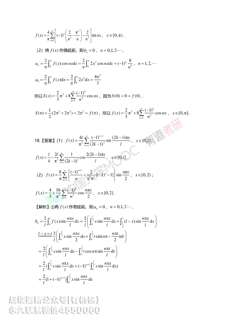 241206_171415-10.基础习题册高数第十章详解_01.2026考研数学有道武忠祥刘金峰全程班_01.2026考研数学武忠祥刘金峰全程班_00.书籍和讲义_00.配套书籍_2026考研数学习题册答案详解_基础