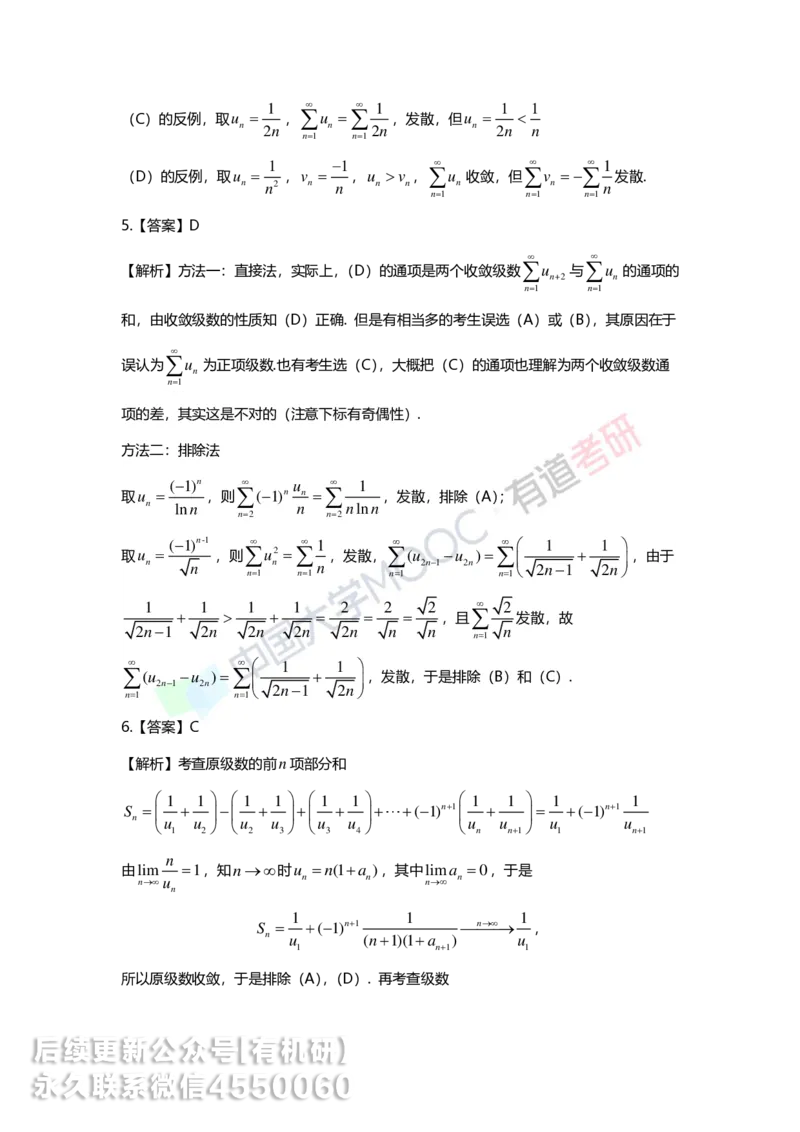 241206_171415-10.基础习题册高数第十章详解_01.2026考研数学有道武忠祥刘金峰全程班_01.2026考研数学武忠祥刘金峰全程班_00.书籍和讲义_00.配套书籍_2026考研数学习题册答案详解_基础
