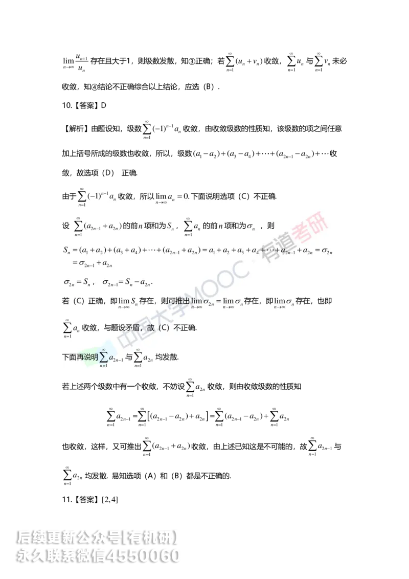 241206_171415-10.基础习题册高数第十章详解_01.2026考研数学有道武忠祥刘金峰全程班_01.2026考研数学武忠祥刘金峰全程班_00.书籍和讲义_00.配套书籍_2026考研数学习题册答案详解_基础