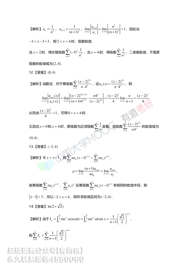 241206_171415-10.基础习题册高数第十章详解_01.2026考研数学有道武忠祥刘金峰全程班_01.2026考研数学武忠祥刘金峰全程班_00.书籍和讲义_00.配套书籍_2026考研数学习题册答案详解_基础
