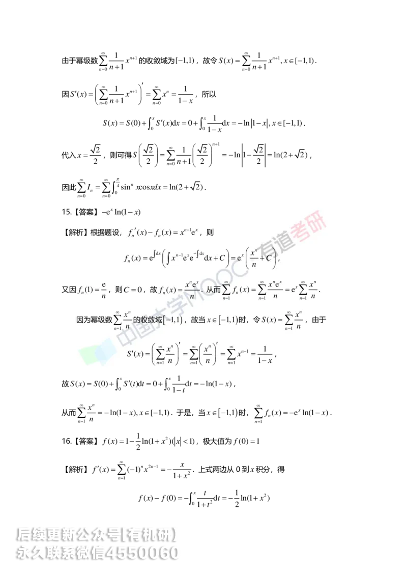 241206_171415-10.基础习题册高数第十章详解_01.2026考研数学有道武忠祥刘金峰全程班_01.2026考研数学武忠祥刘金峰全程班_00.书籍和讲义_00.配套书籍_2026考研数学习题册答案详解_基础
