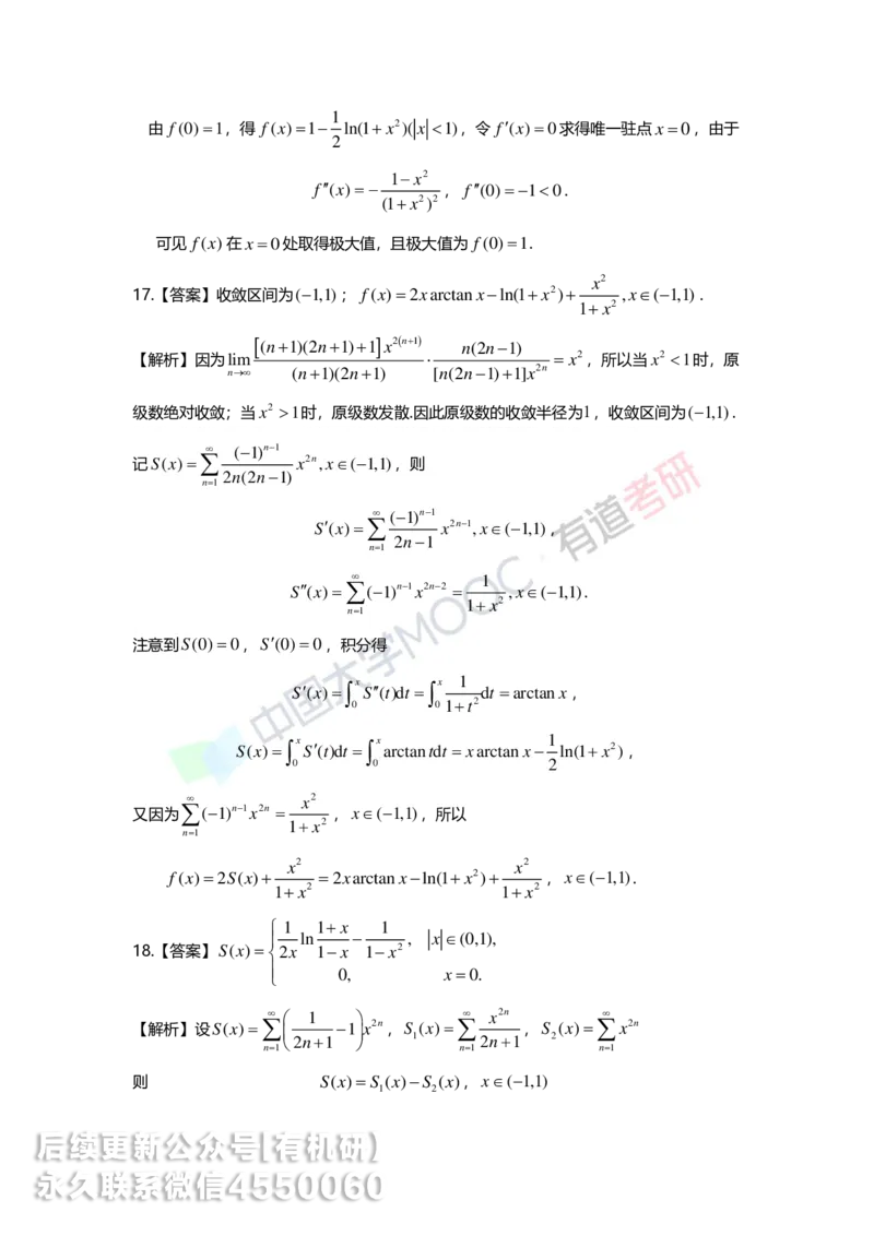241206_171415-10.基础习题册高数第十章详解_01.2026考研数学有道武忠祥刘金峰全程班_01.2026考研数学武忠祥刘金峰全程班_00.书籍和讲义_00.配套书籍_2026考研数学习题册答案详解_基础
