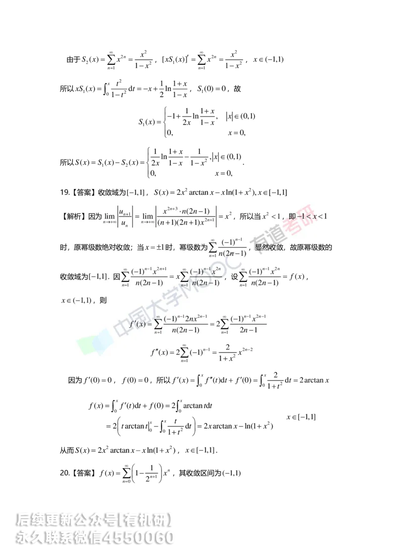 241206_171415-10.基础习题册高数第十章详解_01.2026考研数学有道武忠祥刘金峰全程班_01.2026考研数学武忠祥刘金峰全程班_00.书籍和讲义_00.配套书籍_2026考研数学习题册答案详解_基础