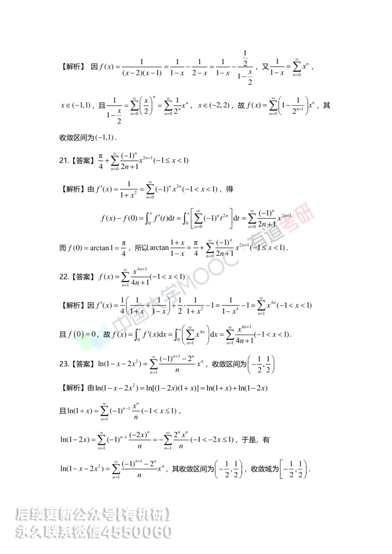 241206_171415-10.基础习题册高数第十章详解_01.2026考研数学有道武忠祥刘金峰全程班_01.2026考研数学武忠祥刘金峰全程班_00.书籍和讲义_00.配套书籍_2026考研数学习题册答案详解_基础