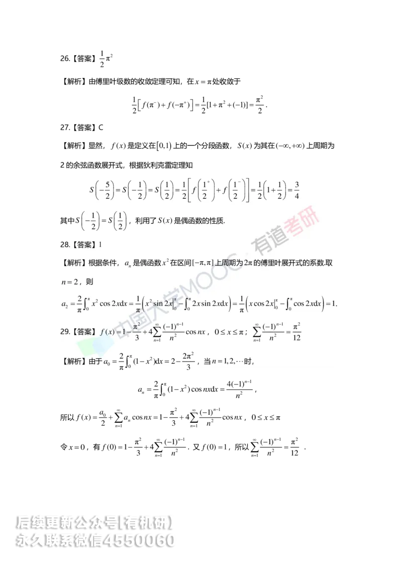 241206_171415-10.基础习题册高数第十章详解_01.2026考研数学有道武忠祥刘金峰全程班_01.2026考研数学武忠祥刘金峰全程班_00.书籍和讲义_00.配套书籍_2026考研数学习题册答案详解_基础