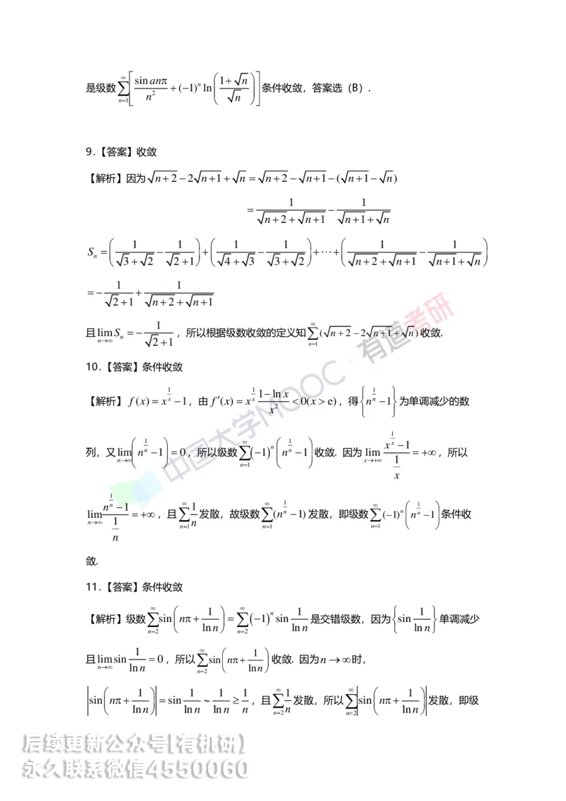 241206_171415-10.基础习题册高数第十章详解_01.2026考研数学有道武忠祥刘金峰全程班_01.2026考研数学武忠祥刘金峰全程班_00.书籍和讲义_00.配套书籍_2026考研数学习题册答案详解_基础