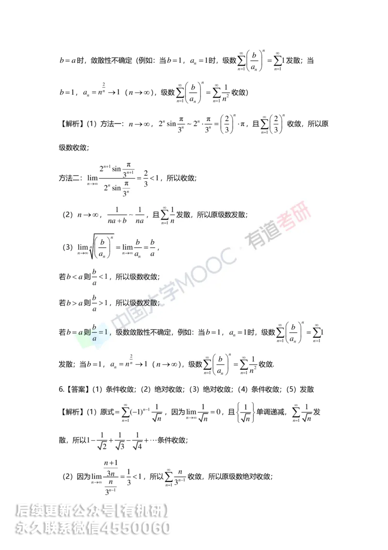 241206_171415-10.基础习题册高数第十章详解_01.2026考研数学有道武忠祥刘金峰全程班_01.2026考研数学武忠祥刘金峰全程班_00.书籍和讲义_00.配套书籍_2026考研数学习题册答案详解_基础