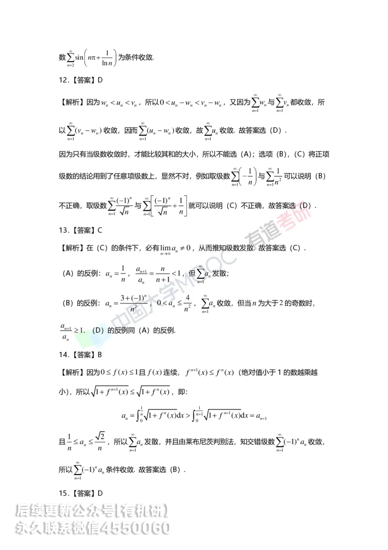 241206_171415-10.基础习题册高数第十章详解_01.2026考研数学有道武忠祥刘金峰全程班_01.2026考研数学武忠祥刘金峰全程班_00.书籍和讲义_00.配套书籍_2026考研数学习题册答案详解_基础