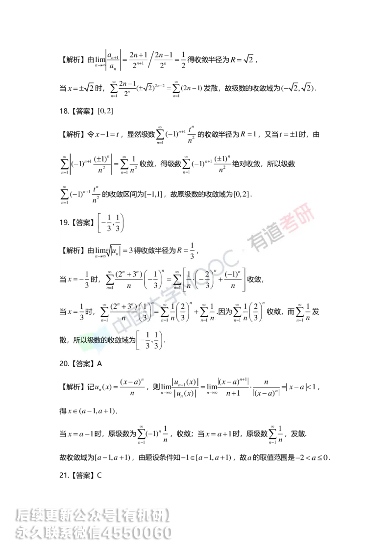 241206_171415-10.基础习题册高数第十章详解_01.2026考研数学有道武忠祥刘金峰全程班_01.2026考研数学武忠祥刘金峰全程班_00.书籍和讲义_00.配套书籍_2026考研数学习题册答案详解_基础