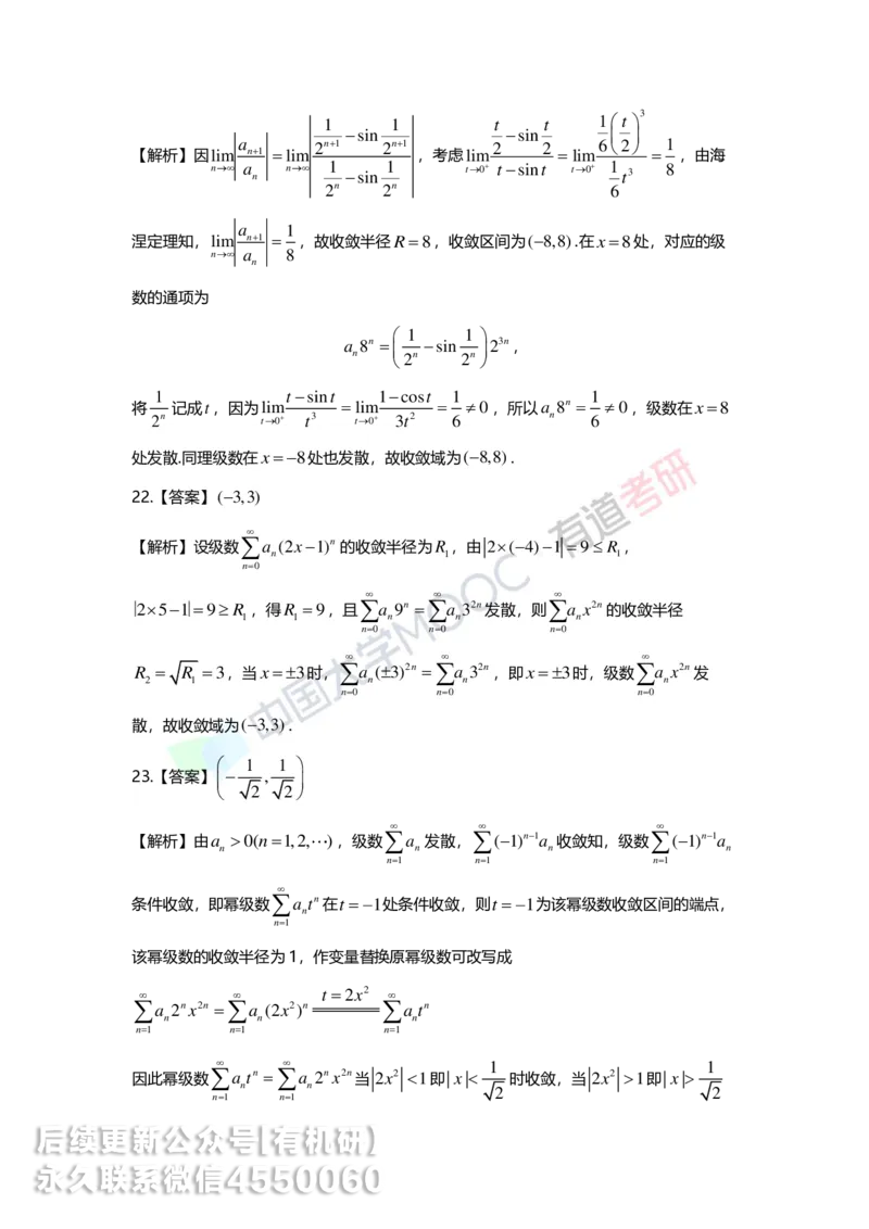 241206_171415-10.基础习题册高数第十章详解_01.2026考研数学有道武忠祥刘金峰全程班_01.2026考研数学武忠祥刘金峰全程班_00.书籍和讲义_00.配套书籍_2026考研数学习题册答案详解_基础