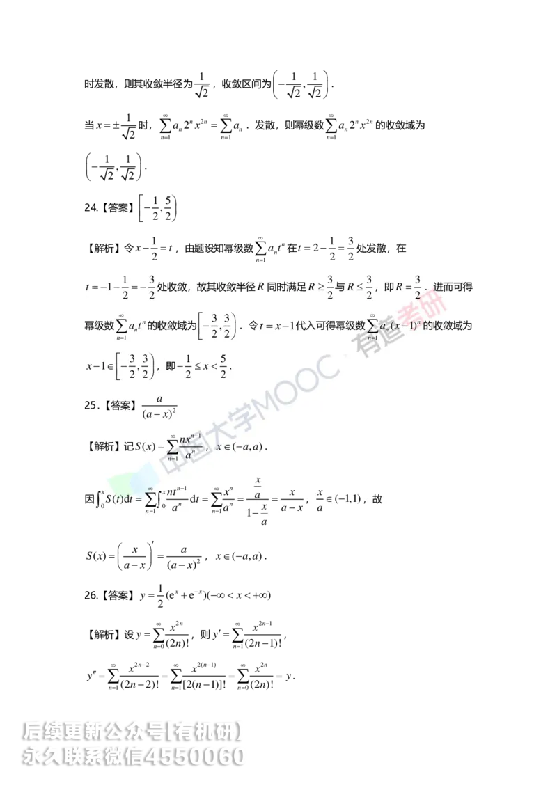 241206_171415-10.基础习题册高数第十章详解_01.2026考研数学有道武忠祥刘金峰全程班_01.2026考研数学武忠祥刘金峰全程班_00.书籍和讲义_00.配套书籍_2026考研数学习题册答案详解_基础