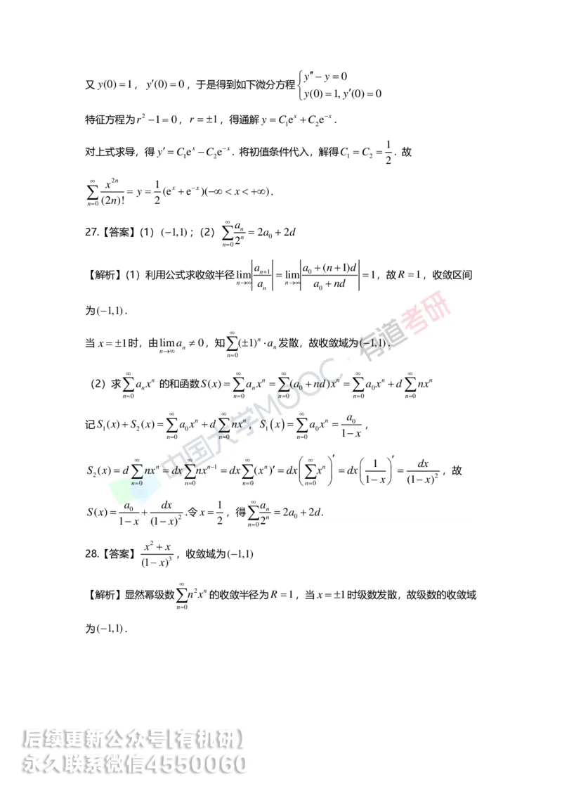241206_171415-10.基础习题册高数第十章详解_01.2026考研数学有道武忠祥刘金峰全程班_01.2026考研数学武忠祥刘金峰全程班_00.书籍和讲义_00.配套书籍_2026考研数学习题册答案详解_基础