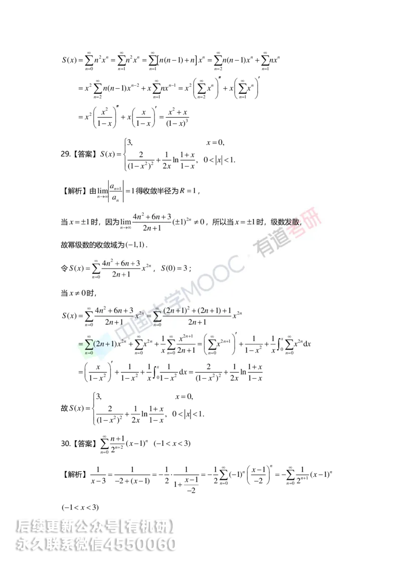 241206_171415-10.基础习题册高数第十章详解_01.2026考研数学有道武忠祥刘金峰全程班_01.2026考研数学武忠祥刘金峰全程班_00.书籍和讲义_00.配套书籍_2026考研数学习题册答案详解_基础